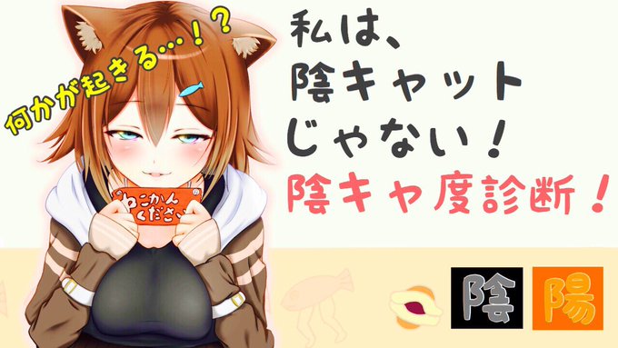 陽キャラが陰キャ度診断してみた 公開中 T Co 文野環 にじさんじの野良猫の漫画