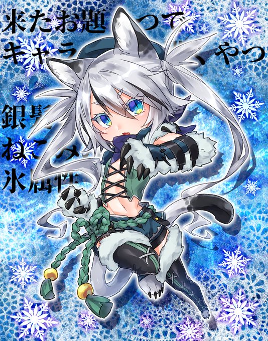 氷属性のtwitterイラスト検索結果 古い順 氷属性のtwitterイラスト検索結果 古い順
