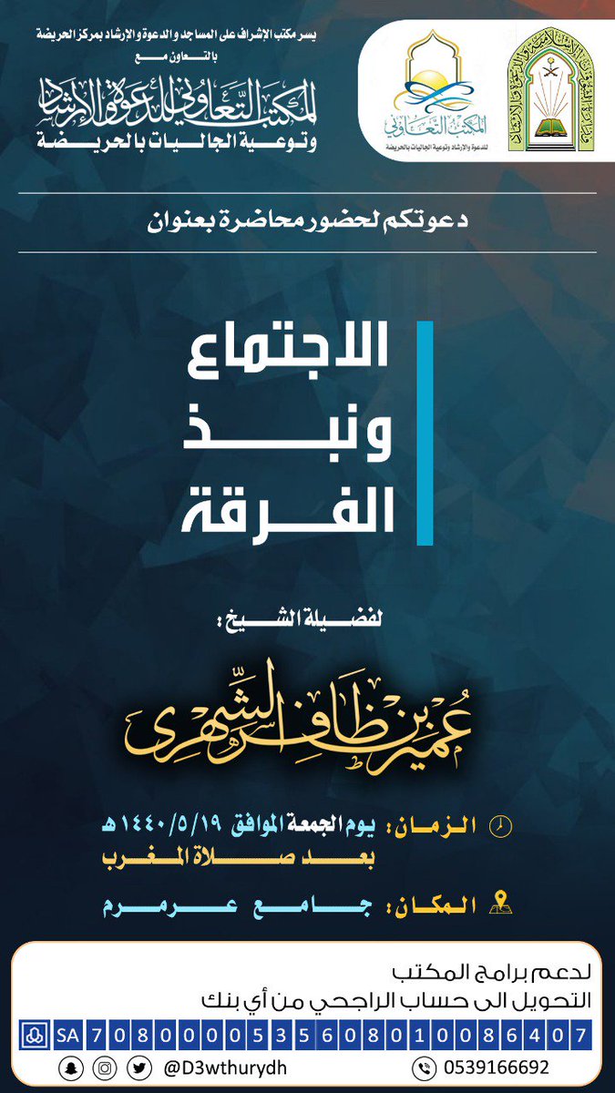 قريبًا في جامع عرمرم .. 
#انشر 
#دعوة_الحريضة