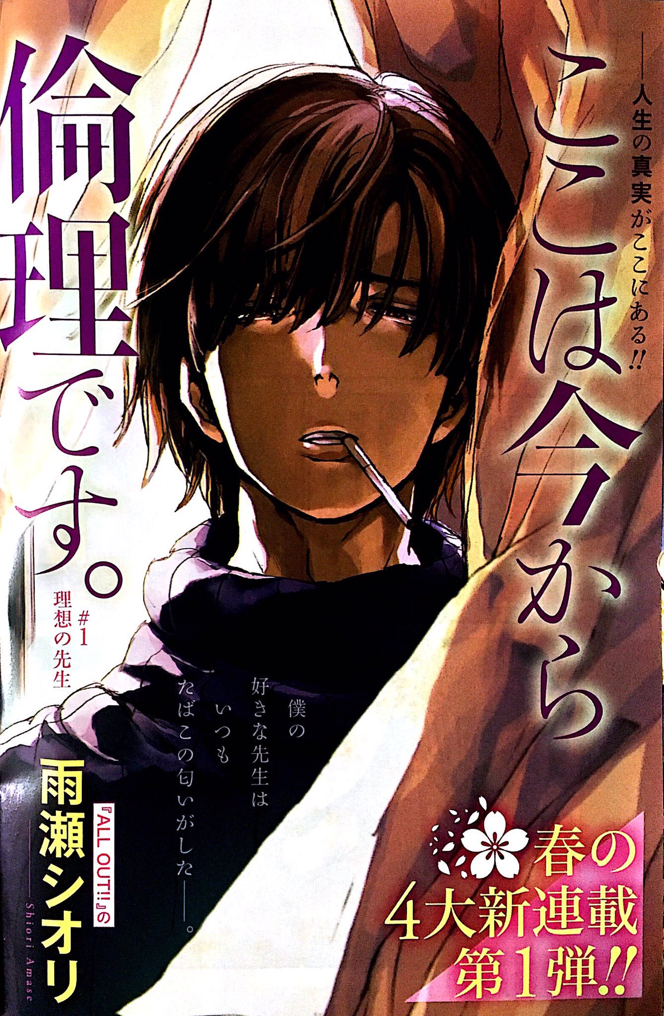 だもんさん はじこい 山下先生 かっこいい 一番好きな漫画 ここは今から倫理です の高柳先生 は 中村さんで脳内変換できます 普通に内容が面白いし 先生に惚れます ぜひ実写化は 中村倫也 さんでお願いします 倫理 倫也 笑 T Co