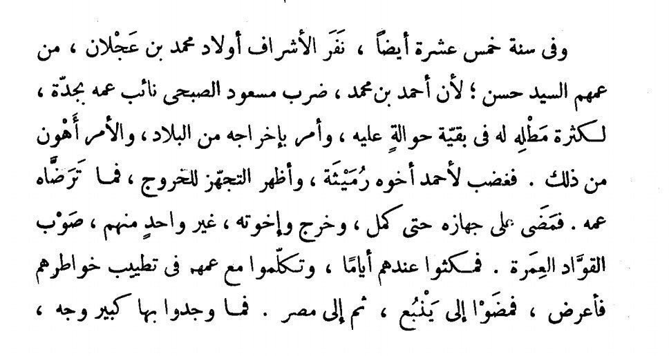 قبل 600 سنه كان امير جده شخص من قبيلة حرب وهو مسعود بن قاسم الصبحي من قبيلة حرب (ت٨٢٧هـ)،سنة ٨١٥هـ :
عدة مصادر :
(العقد الثمين) ٤: ١١٢
(اتحاف الورى) ٣: ٦١١
(الضوء اللامع) 
جدة ليست لمكون معين فقط بل القبائل حاضرين واعتقد تم اخراجهم بشكل ممنهج خلال الحكم العثماني
#هوية_الحجاز