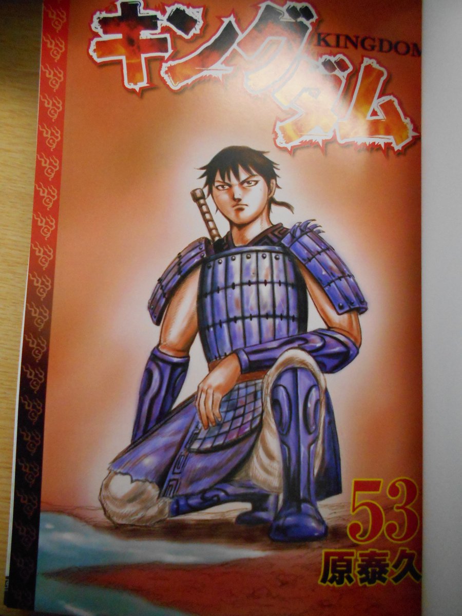 ｇｅｏ ジオ 中国古典オタク در توییتر バジオウさんの素顔がちょっと見えてるイラスト バジオウさんマジイケメン 原泰久 キングダム 53 ヤングジャンプコミックス T Co Wcekcxinp4