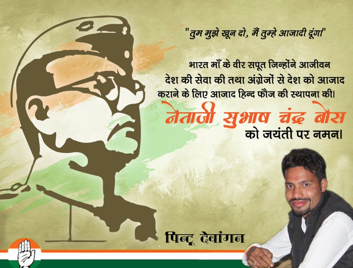 DilipDewangn's tweet image. आज नेताजी सुभाष चंद्र बोस जी की जयंती पर, आईए हम सभी उनसे प्रेरणा लें और अपना जीवन देश को समर्पित कर उसे नयी ऊंचाइयों तक ले जाने का प्रण करें। 
#SubhashChandraBos