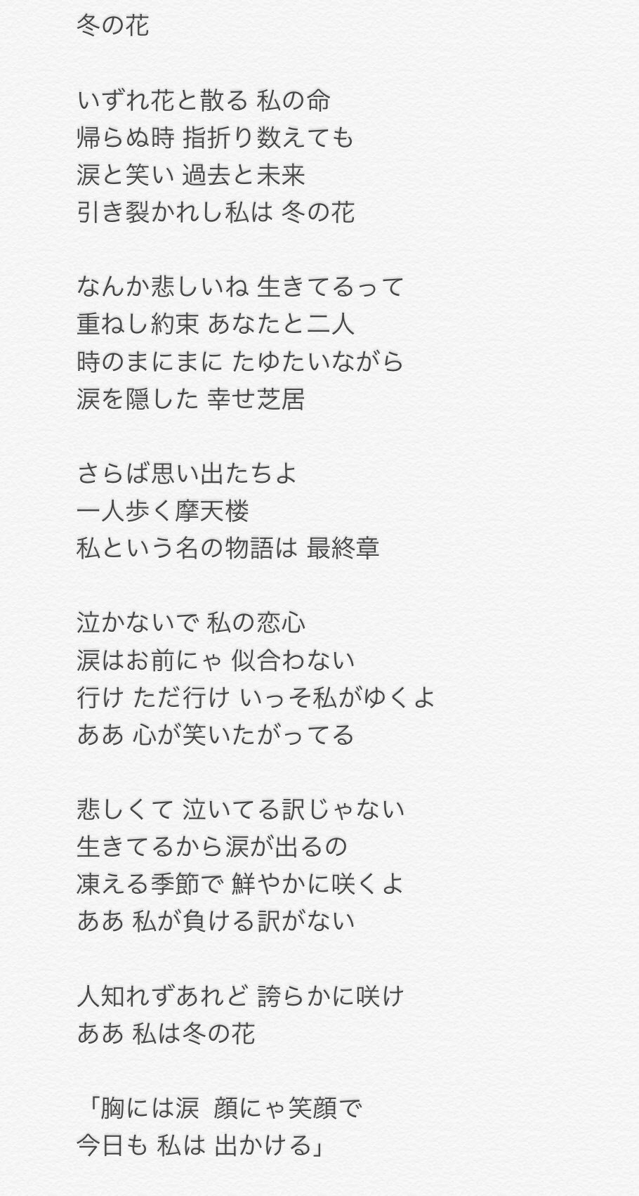 Bec V Twitter ゔぁぁぁ まさに歌謡曲 染みる 良い 取り急ぎ 歌詞書き起こし は自信ないです 聞き取れた方 教えてください 宮本浩次 冬の花 後妻業 T Co Ktap4iz9rv Twitter