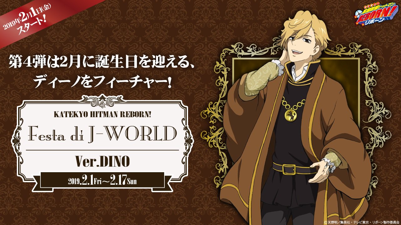 家庭教師ヒットマンREBORN J-World ディーノ 缶バッジ