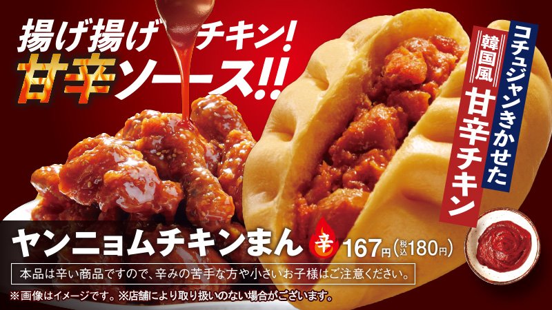 ファミリーマート Sur Twitter 人気の ヤンニョムチキン が中華まんになっちゃいました 大きめにカットした鶏もも肉からあげを コチュジャン にんにく りんごなど使用した甘辛いタレと絡めた やみつきになる味わいです 数量限定なのでお早めにお試し
