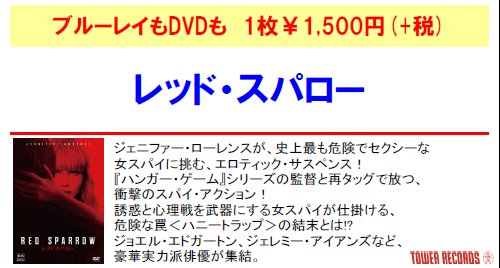 タワーレコード Movie レッド スパロー ブルーレイもdvdも1枚1500円で登場 T Co Mgrawrueep ジェニファー ローレンス ジョエル エドガートン ジェレミー アイアンズ シャーロット ランプリング マティアス スーナールツ