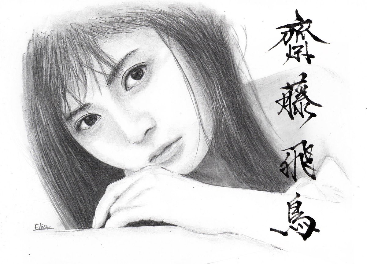 O Xrhsths Pen 鉛筆画 色鉛筆画 コピック Sto Twitter 祝成人 今日からドラマが始まります 齋藤飛鳥 あしゅ ザンビ 乃木坂 描いてみた 鉛筆画 イラスト 人物画 デッサン 似顔絵 Tiktokjapan Tiktok Japan Pencil Drawing Dessin T Co O Xrhsths Pen 鉛筆画 色鉛筆画 コピック Sto Twitter 祝成人 今日からドラマが始まります 齋藤飛鳥 あしゅ ザンビ 乃木坂 描いてみた 鉛筆画 イラスト 人物画 デッサン 似顔絵 Tiktokjapan Tiktok Japan Pencil Drawing Dessin T Co
