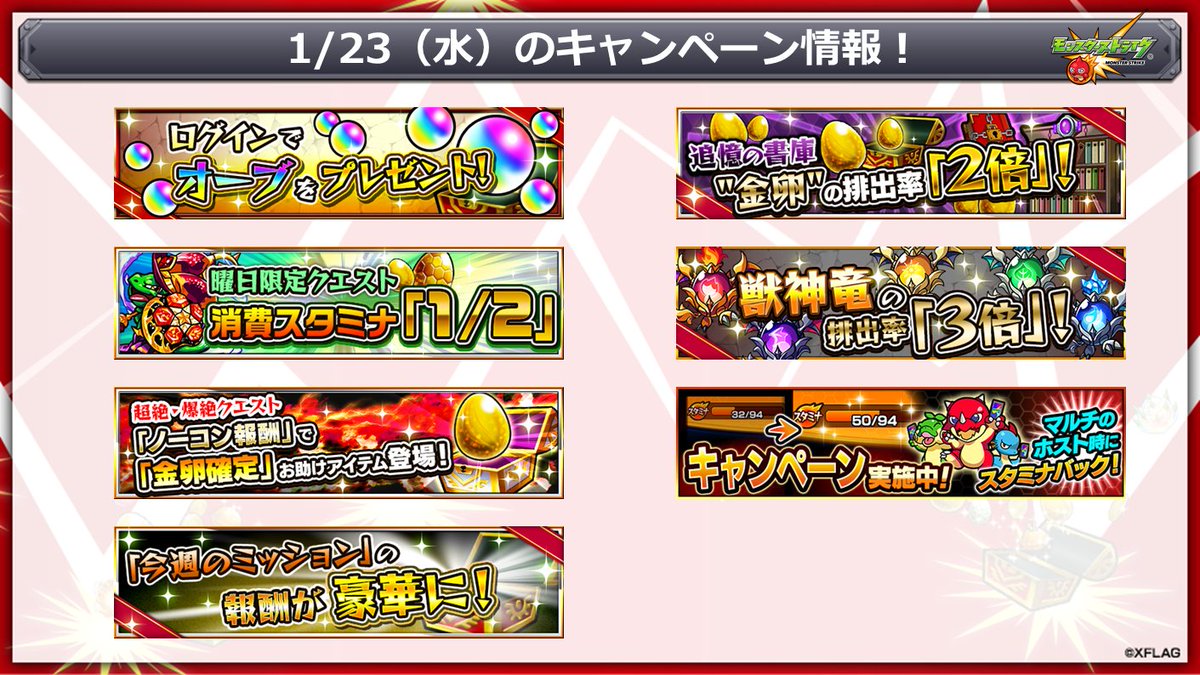 monst_mixi's tweet photo. 【本日（1/23）のキャンペーン情報】
劇場版シティーハンター×モンスト
https://t.co/PjQ7radmy7
世界4900万人突破記念キャンペーン
https://t.co/BpGIj9Yymj
#モンスト https://t.co/TymAMc42w8