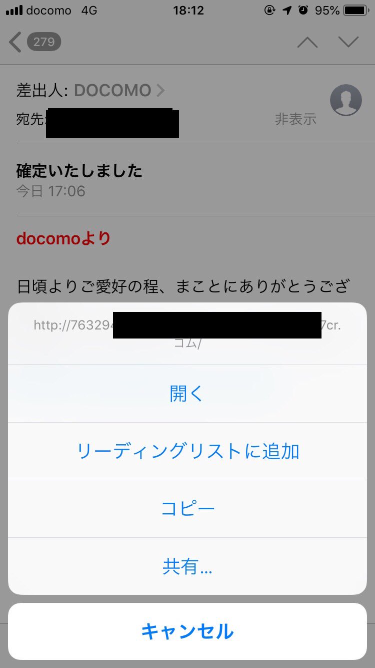 Naomi Suzuki 偽ドコモのメール たぶん出会い系 を晒したら 送付先メールアドレスに紐付くリンク先が含まれていたため 大量の偽ドコモに襲撃された方 Urlのホスト名やパラメータに意味不明な文字列が付いていたら ご注意ください 踏むと送付先が相手