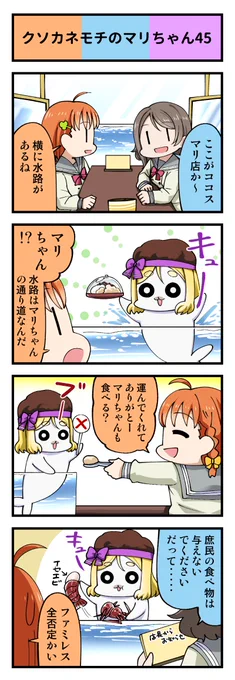 ラブライブ4コマ№555   #lovelive #lovelive_sunshine #クソカネモチ 