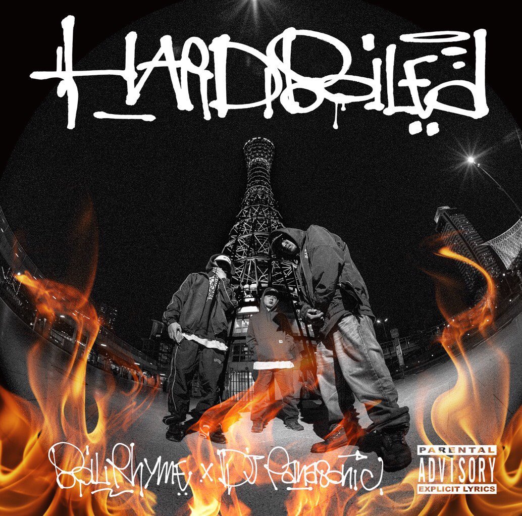 123の日🔥本日IFK RECORDS <a href="/IFKRECORDS/">韻踏合組合</a> よりBOIL RHYME <a href="/BOILRHYME_info/">BOIL RHYME</a> × DJ PANASONIC <a href="/DJ_PANASONIC/">DJ PANASONIC (SIT0)</a> HARD BOILED発売！！！！世界中のみなさん！よろしくお願いします！！！！
