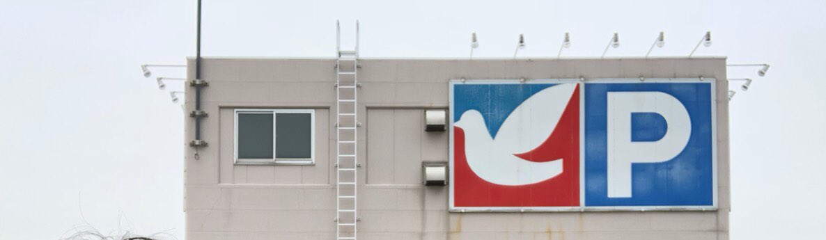 イトーヨーカドー釧路店 Hashtag Pa Twitter