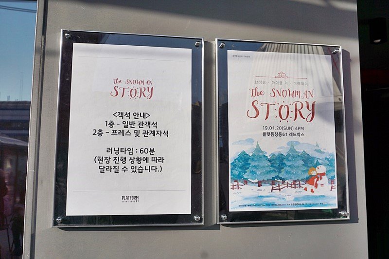 Beautylogs's tweet image. #플랫폼창동61
서울시 도봉구 창동역 1번출구앞 컨테이너박스로 만든 &amp;lt;플랫폼창동61&amp;gt; 레드박스에서 1월20일 &amp;lt;The Snowman Story&amp;gt; 쇼케이스가 열려 다녀왔다. 
마이클리, 다비치의 이해리, 한정림 작곡가가 함께 만드는 토크 뮤직콘서트 

#서울시 #서울시미디어메이트 #마이클리