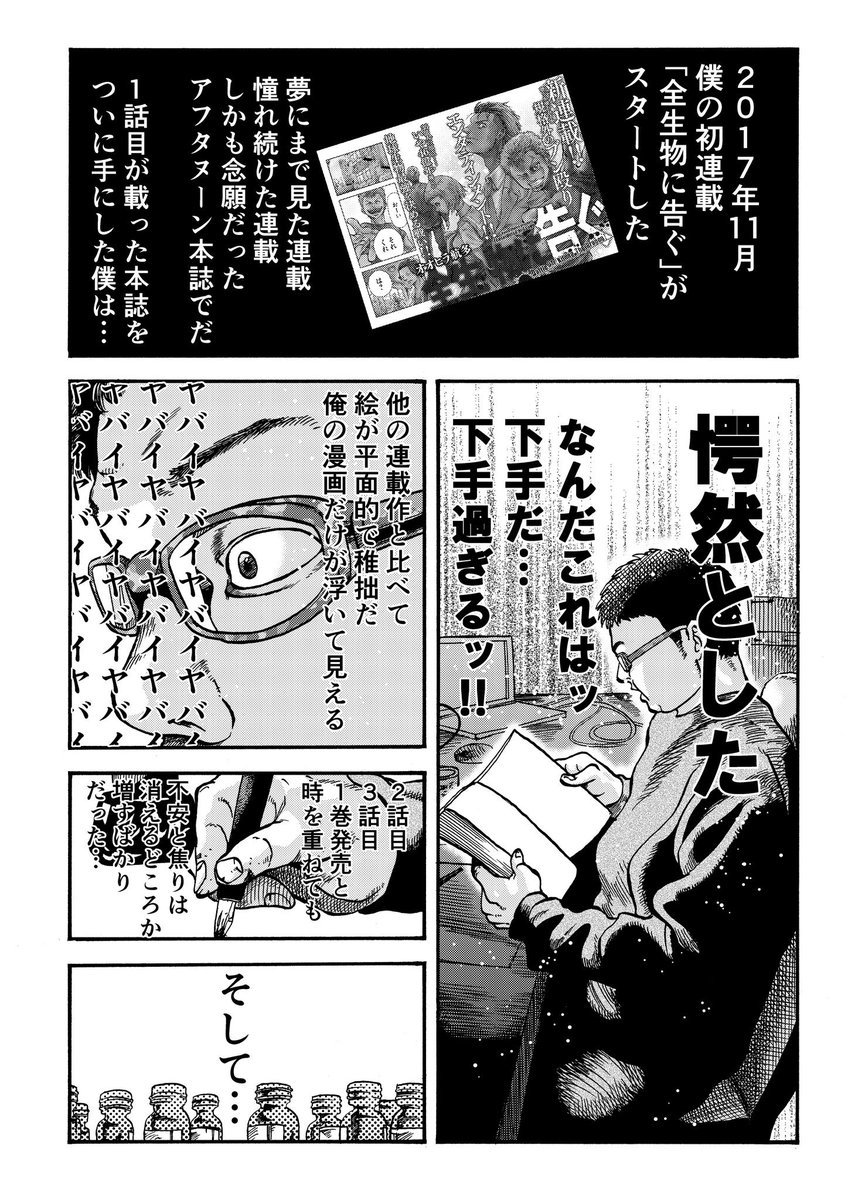 「全生物に告ぐ」2巻！発売されましたー！
アマゾン直リン→https://t.co/LgPJrV5LEu
1話目ためし読み→

今回発売の2巻で完結という事で、この2巻に込めた思いを3… 