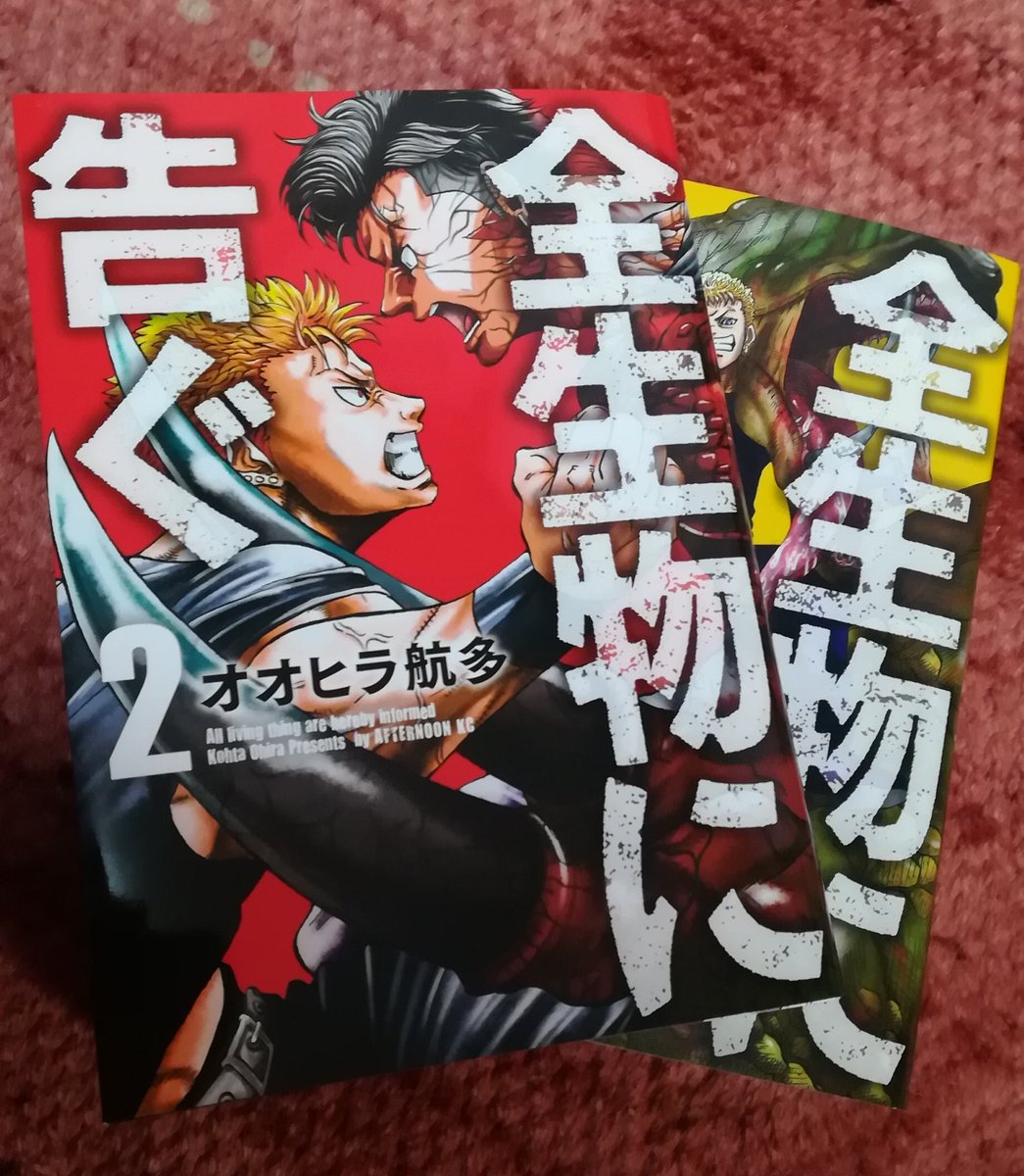 「全生物に告ぐ」2巻！発売されましたー！
アマゾン直リン→https://t.co/LgPJrV5LEu
1話目ためし読み→

今回発売の2巻で完結という事で、この2巻に込めた思いを3… 