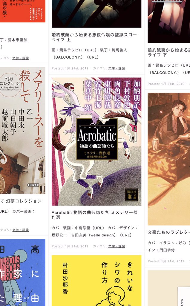 bird graphics bookstoreさんで装画を描いた（デザイン: welle design 坂野公一さん）「acrobatic 物語の曲芸師」が紹介されていました！嬉しい〜！
読み応えがあり、結末がガラッと変わるミステ… 