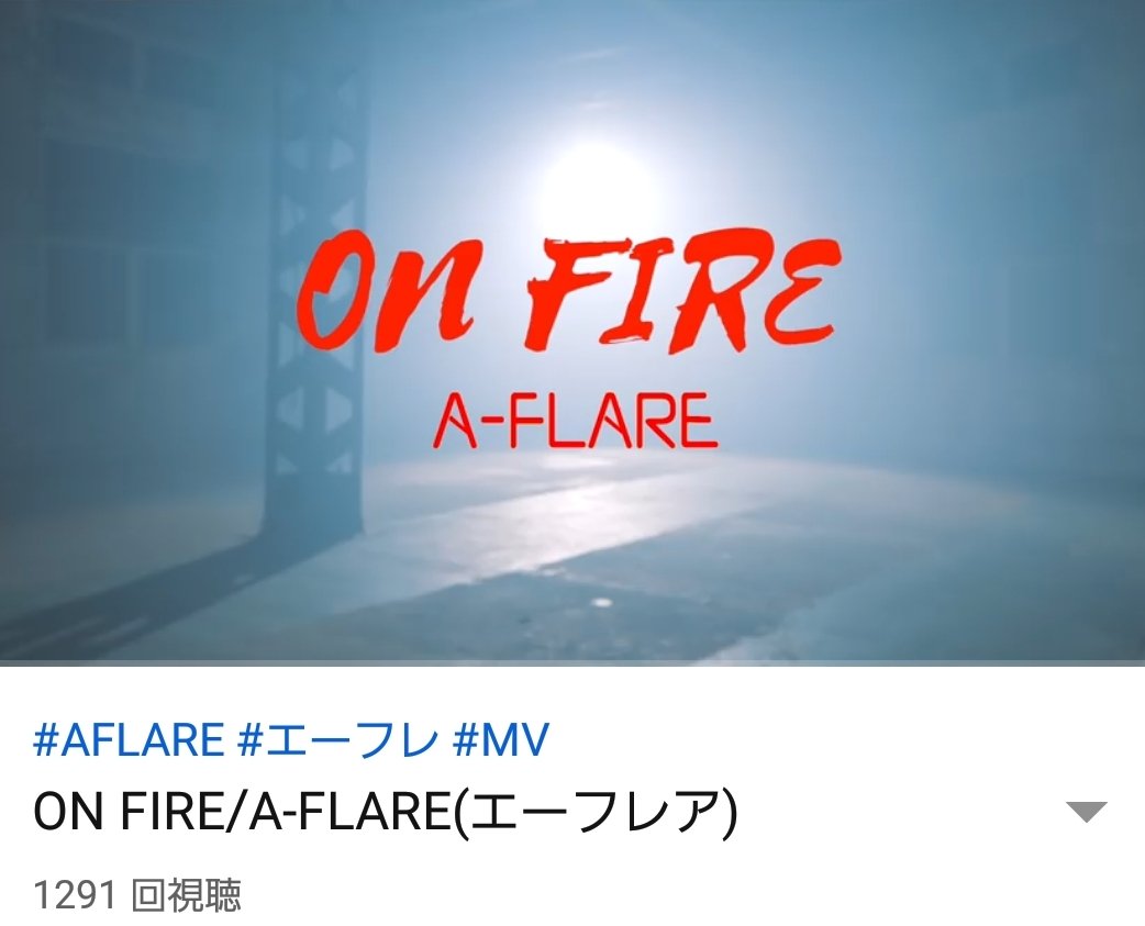 AFLARE_OFFICIAL's tweet photo. 公開3日でMV1,000回超え👏

こう��て沢山の方々にA-FLAREを知っていただき、歌声を聞いていただけてること素直に嬉しいです❗

まだまだとんでもなく未熟者ですが泥臭く頑張り続けますので、引き続きエーフレアをよろしくお願いいたします🙇

#AFLARE #エーフレア #MV #攻��続けます https://t.co/J7NEoyPiZ0