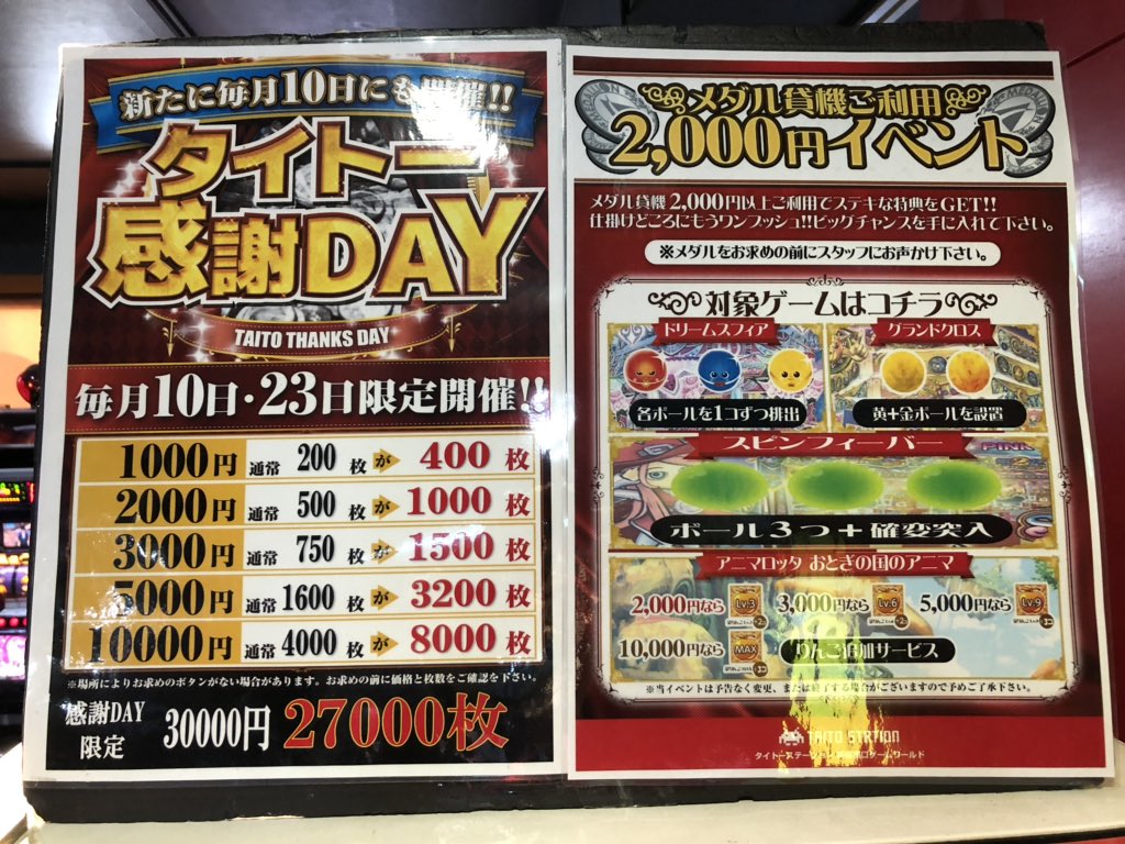 3F メダルゲーム】本日タイトー感謝DAY！メダルの貸出が通常の倍に！？とっても遊びやすくなっております（╹◡╹）#新宿 #新宿南口 #TSGW  #タイトーステーション #メダルゲーム