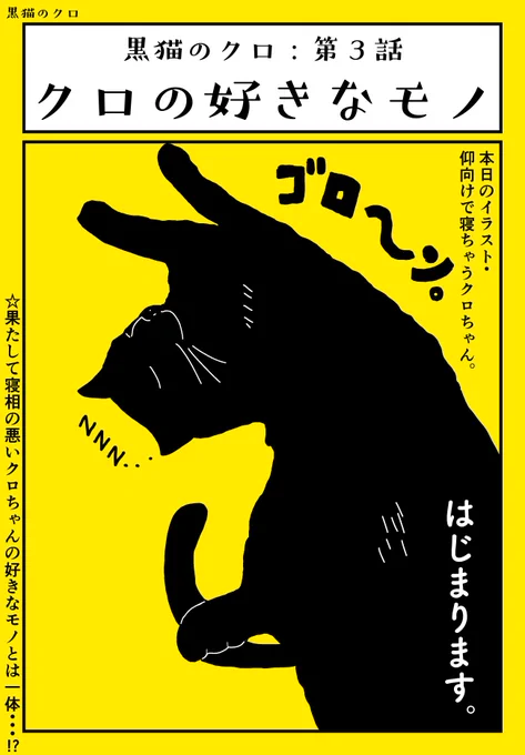 今日の日記漫画は『黒猫のクロ』が公開されたのでお休みです。この連載１話も読んだことない人も可愛いから読んで読んで〜！(全5P)　 