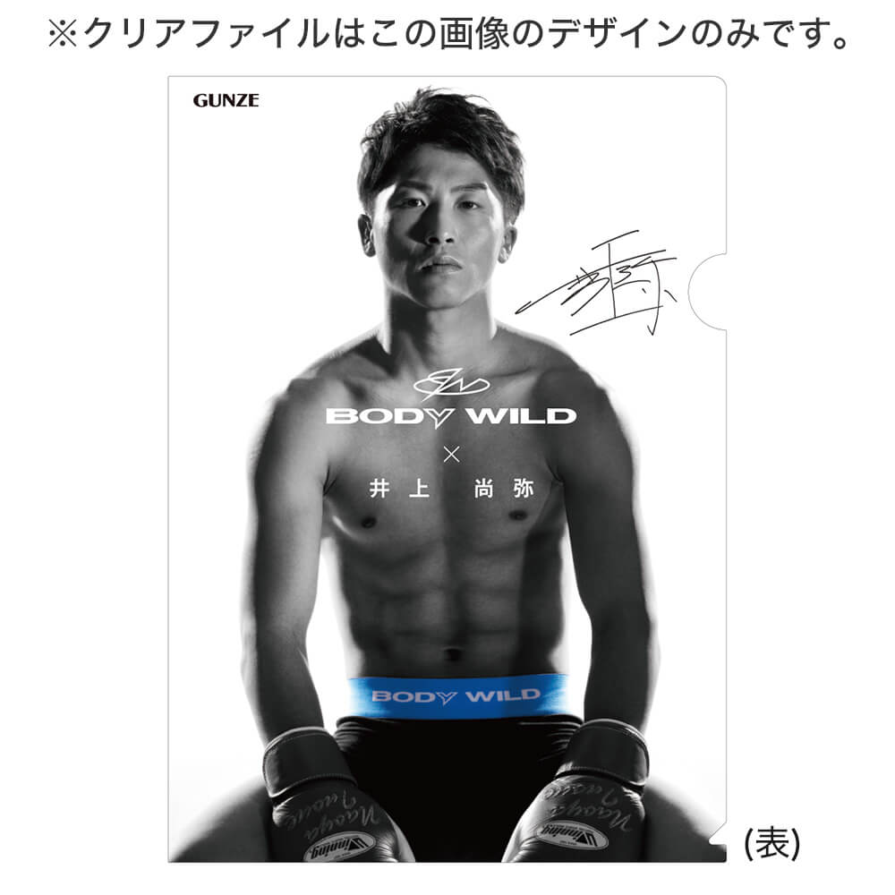 井上尚弥選手のクリアファイル付きボクサーパンツ発売！】 ウエスト