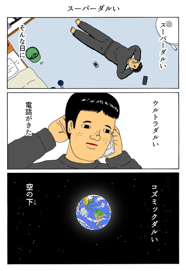 田島シュウさんの短編漫画、今回も独特の味で良い、です。200個くらい読み続けたい。 「こんな日もあったっていい」 https://t.co/kQIEFI2rWX 