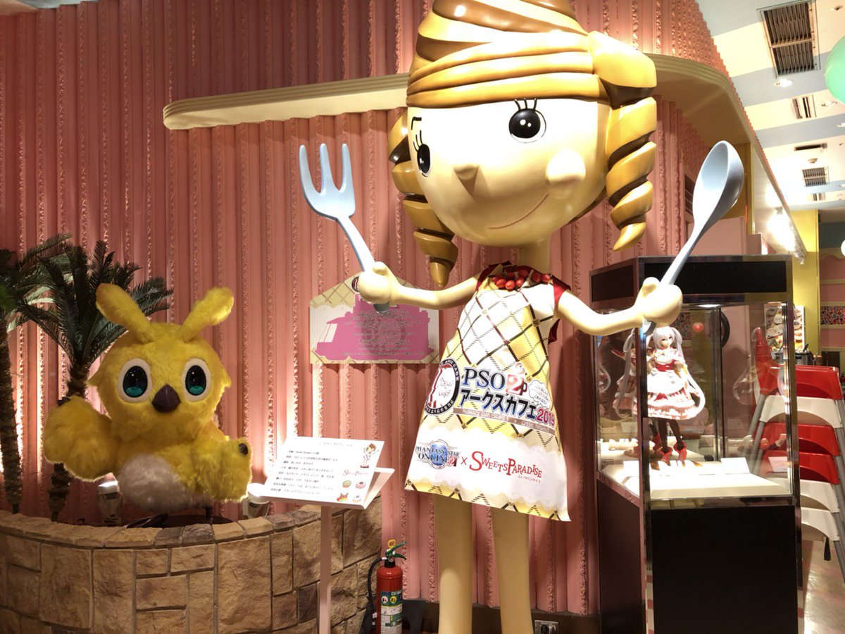 Phantasystaronline2 Pso2アークス カフェ19名古屋本日オープン 愛知スイーツパラダイス名古屋スパイラルタワーズ店にて本日1 23開店 3 5 メニュー ノベルティ 謎解きゲーム アイテムコードなど新作多数でラッピーも アークスの皆様をお待ちし Phantasystaronline2 Pso2アークス カフェ19名古屋本日オープン 愛知スイーツパラダイス名古屋スパイラルタワーズ店にて本日1 23開店 3 5 メニュー ノベルティ 謎解きゲーム アイテムコードなど新作多数でラッピーも アークスの皆様をお待ちし