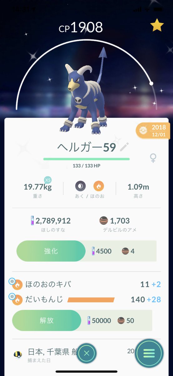 Pokegoa ヘルガー色違い1 デルビル色違い1 ヘルガー デルピル 色違い Pokemongo ポケモンgo T Co 0gqf2m5eql Twitter