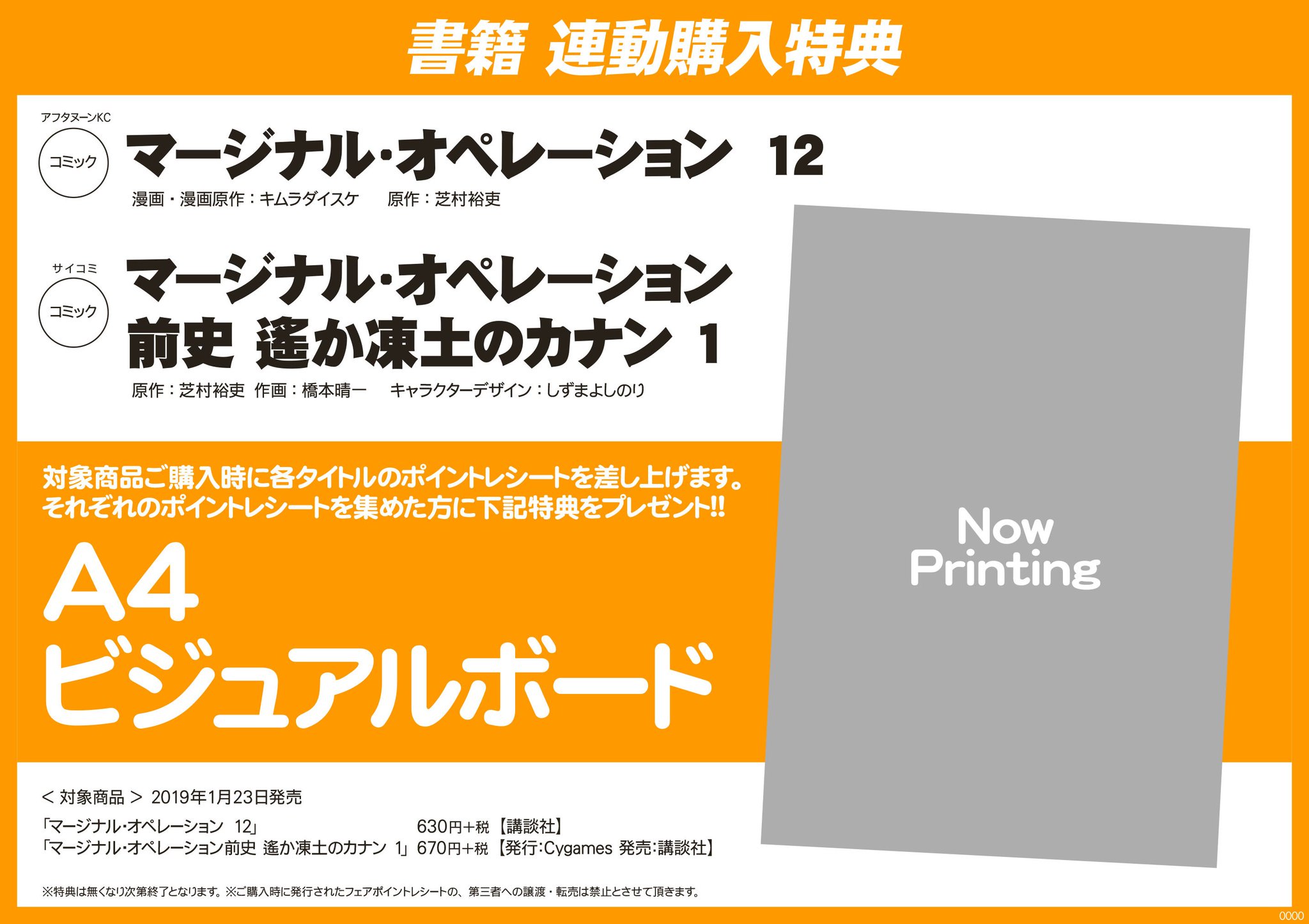 アニメイト高知 アニメイトアプリ配信中 新刊入荷情報 サイコミ マージナル オペレーション前史 遙か凍土のカナン 1 入荷ぜよ こちら明日入荷予定のコミック マージナル オペレーション 12 との連動購入特典があるぜよ