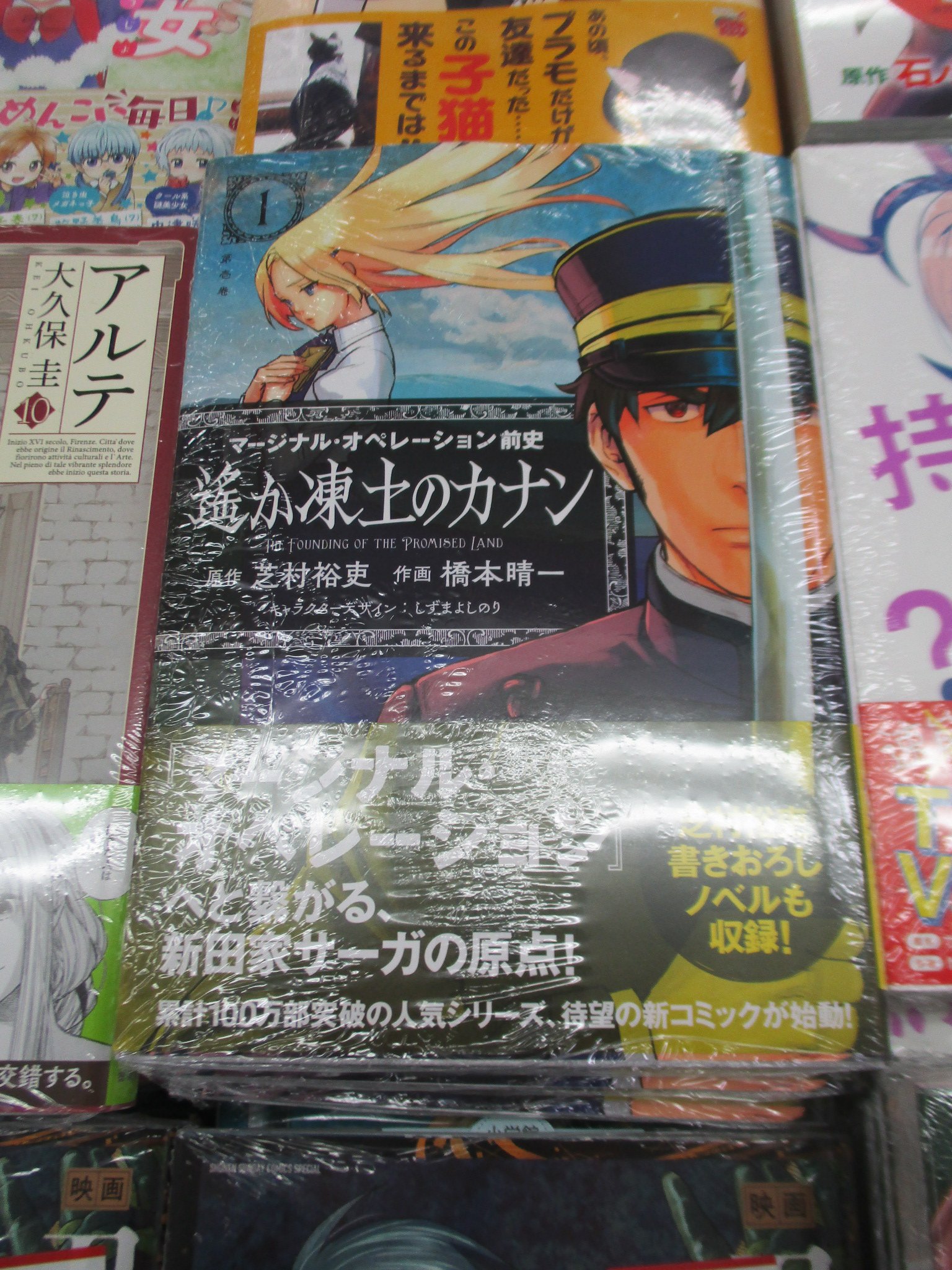 アニメイト高知 アニメイトアプリ配信中 新刊入荷情報 サイコミ マージナル オペレーション前史 遙か凍土のカナン 1 入荷ぜよ こちら明日入荷予定のコミック マージナル オペレーション 12 との連動購入特典があるぜよ アニメイト高知 アニメイトアプリ配信中 新刊入荷情報 サイコミ マージナル オペレーション前史 遙か凍土のカナン 1 入荷ぜよ こちら明日入荷予定のコミック マージナル オペレーション 12 との連動購入特典があるぜよ