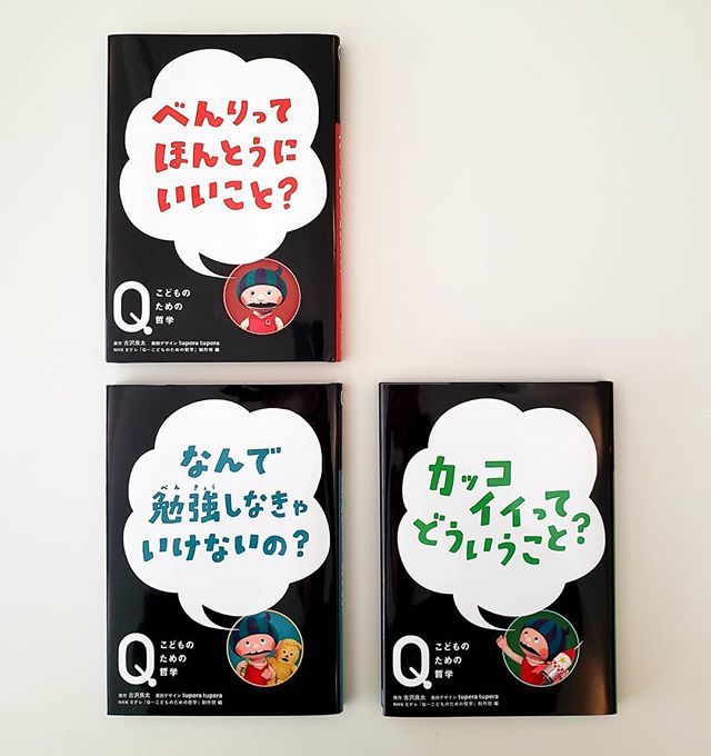 Tupera Tupera 美術デザインで関わっているnhk Eテレの番組 Q こどもための哲学 の本シリーズに新しく2冊が加わりました ぜひ Qこどものための哲学 古沢良太 Tuperatupera Drawingandmanual Eテレ T Co V58bbbb8ya T Co Hxhumvdxwb
