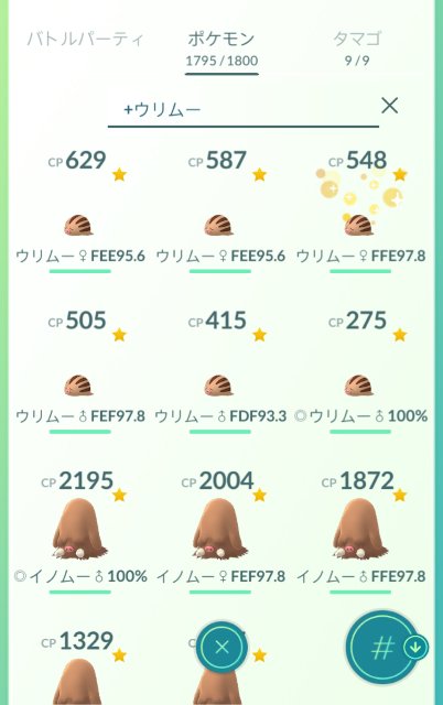 ポケモンgo ウリムー イノムーの個体値厳選は現時点でどのくらいできてる ポケモンgo攻略まとめ速報