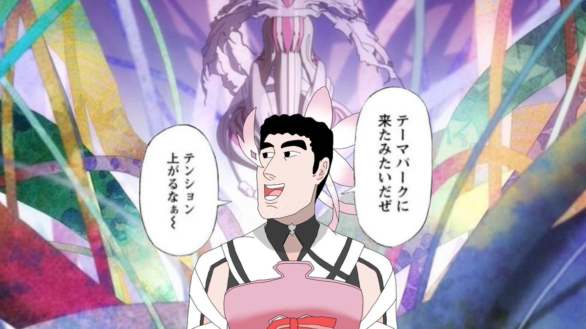 野原ひろし テーマパークに来たみたいだぜ テンション上がるなぁ まとめ Togetter
