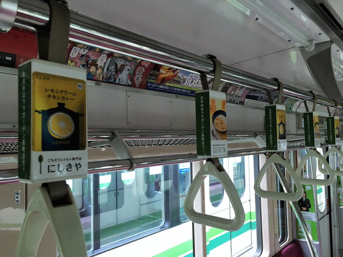 にしきや ごちそうレトルト専門店 レモンクリームチキンカレー が地下鉄に 実は 仙台市営地下鉄の南北線と東西線の車両で各１台ずつ つり革にレモンクリームチキンカレーの写真が かなりのレアですので 出会えた方は ぜひ写真を撮っ