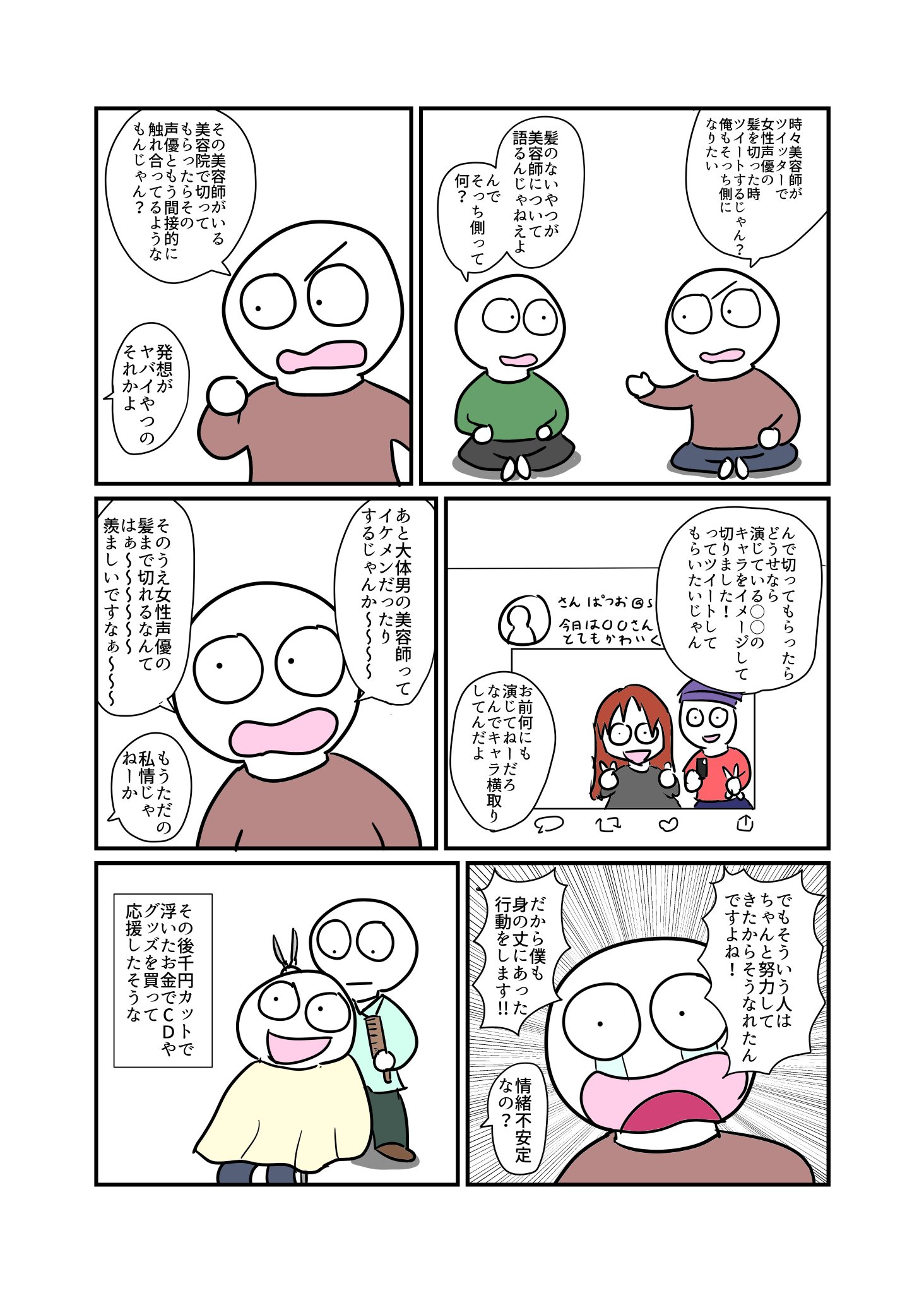 鮫亀 声優と美容師 鮫亀 声優と美容師