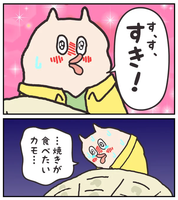 「今キミに伝えたいことがある…カモ…」(カモ貝)

#すき焼きの日
#貝社員 