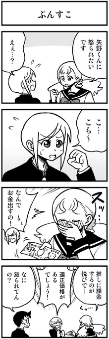 かわいい矢野くん【28-3】 #渡りに船4コマ　#かわいい矢野くん 