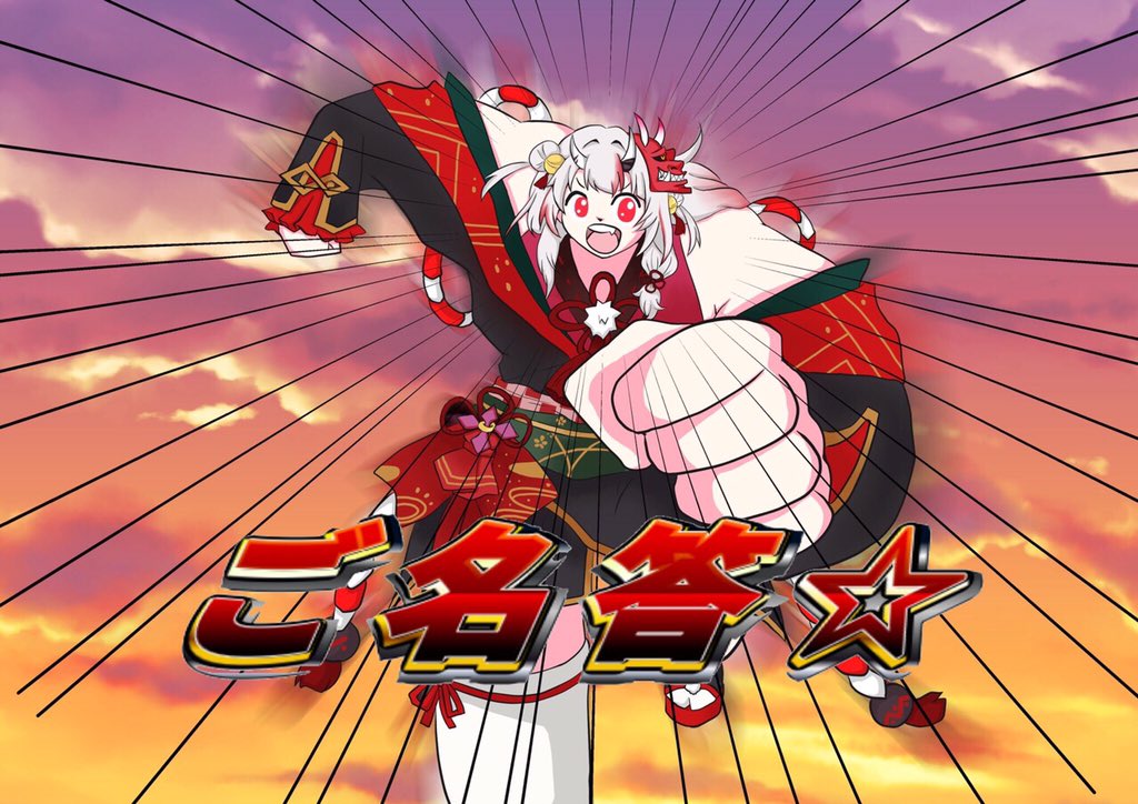 たわわん Auf Twitter ご名答