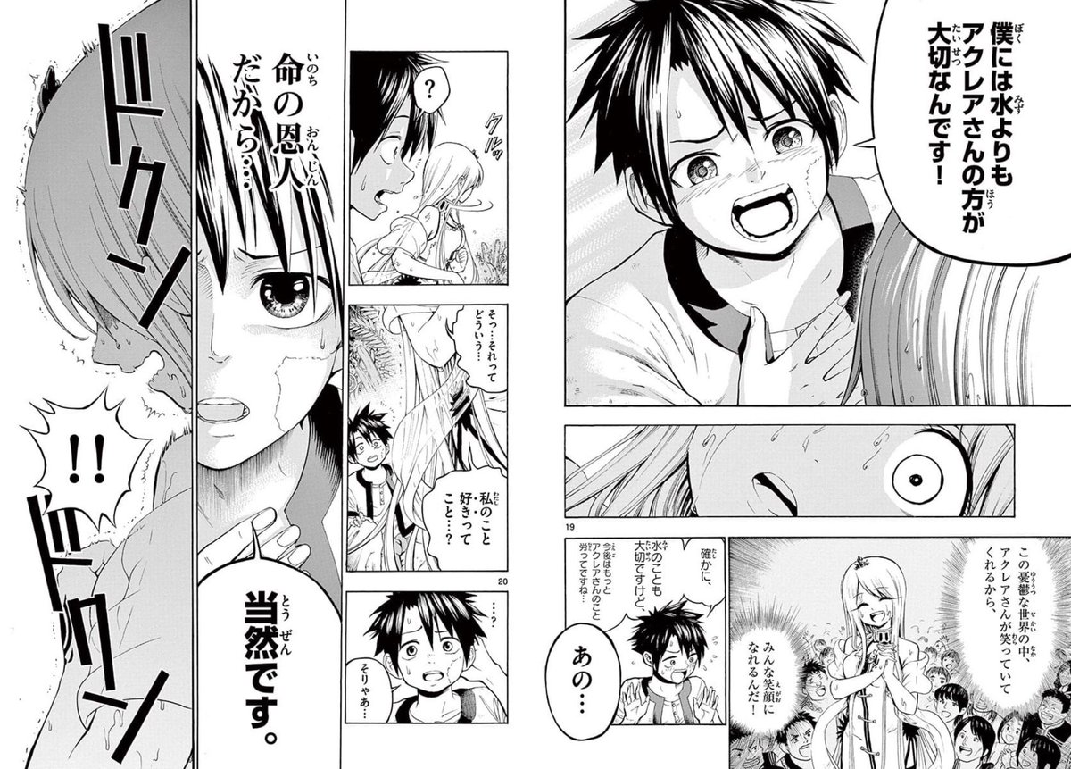 「水女神は今日も恋をするか?」
1、2、3話試し読みこちら(〃'▽'〃)ノ
雨の降らない渇き世界で、体から水が溢れてくる不思議な少女アクレアを巡るお話です?
毎週(水)発売の少年サンデーにて連載中✨良ければ読んでみてくださいね…