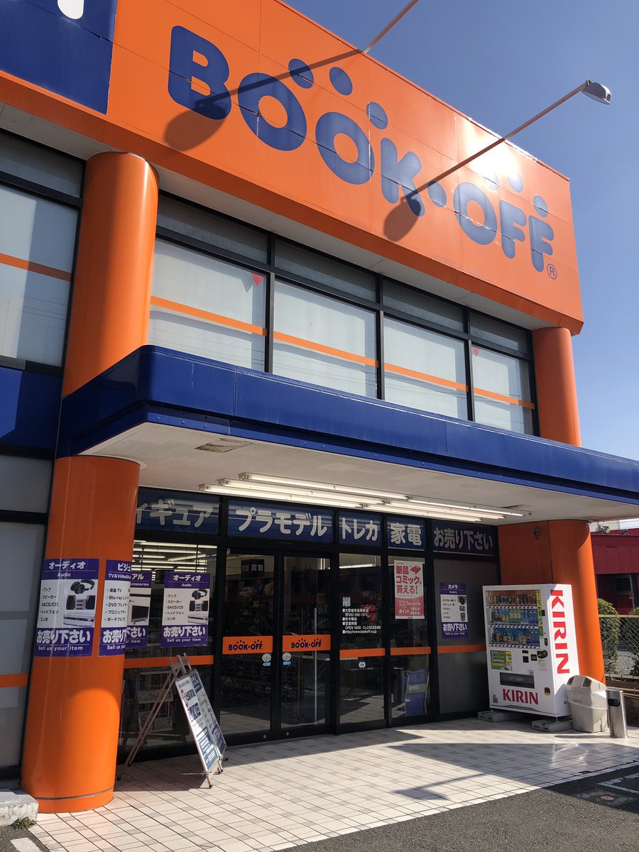 ブックオフ大野城市役所前店 Hashtag On Twitter