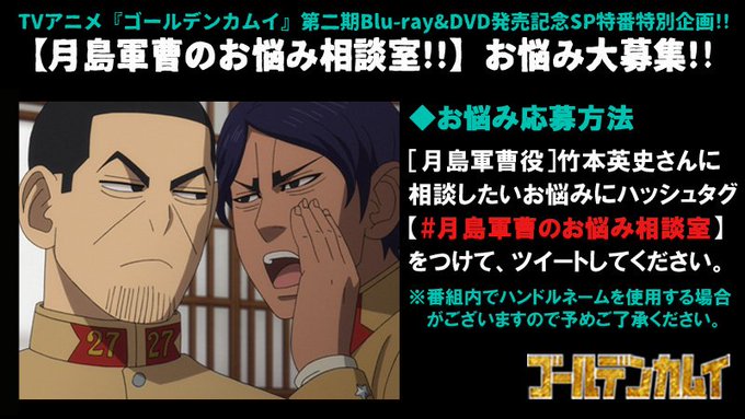 Tvアニメ ゴールデンカムイ 公式 Kamuy Anime 19年01月 Twilog