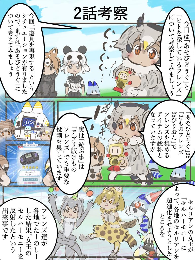 カコミスル 2話考察 けものフレンズ考察班