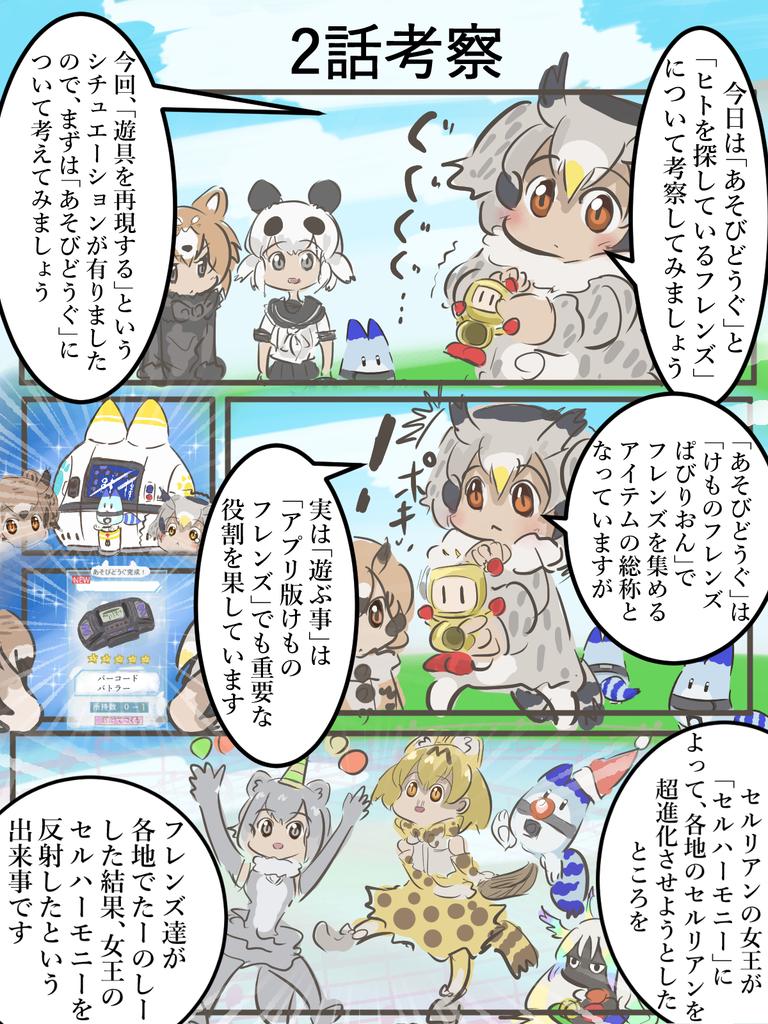 ２話考察。
　#けものフレンズ考察班 