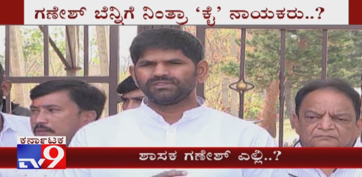 tv9kannada's tweet photo. Karnataka MLA Fight: Complaint Has Been Filed But Still MLA Ganesh Not Arrested
Video Link ►https://t.co/W0UMEz8UWh
#CongressMLAsFight #anandsingh #mlaganesh #Eagletonresort #MLAGaneshAssaultMLAAnandSingh #TV9Kannada #TV9OnlineNews #FightAgainstMLAGaneshAndMLAAnandSingh https://t.co/kcmtpJymeY