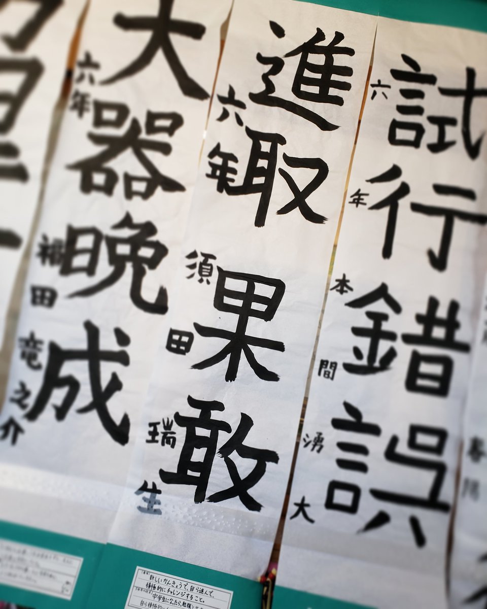 すだ みえ 書き初め 今年の自分の目標を四字熟語で Mizuは 進取果敢 新しい環境で 自ら進んで 思いきってチャレンジすること すごく良いね 中学生になるのにピッタリな言葉だね って気に入っています でも気づいた Ysccフットサルの