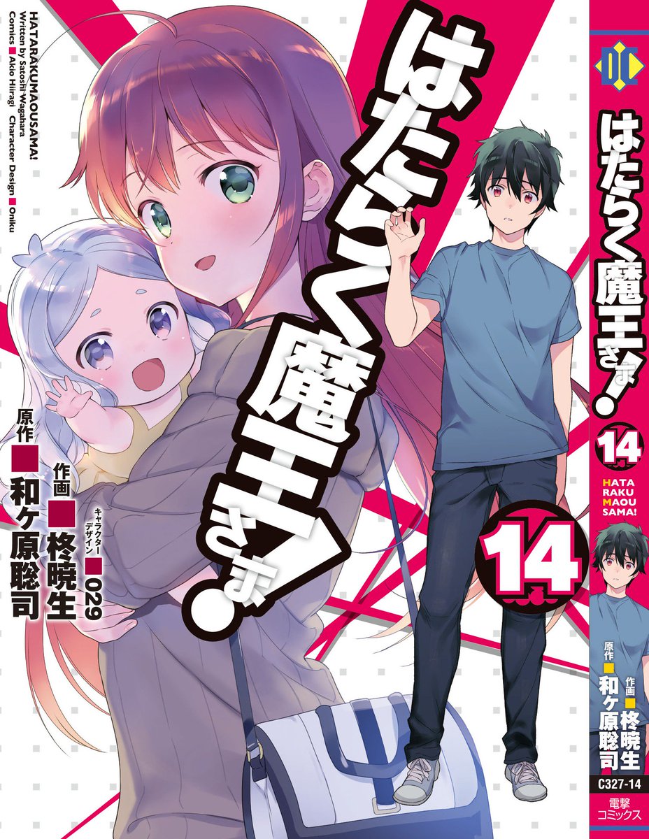 うわーっまたしても告知が大変遅くなって申し訳ありません!!1月26日発売の「はたらく魔王さま!」コミックス14巻、店舗特典ポスカまとめです!今回はお正月ムードでまとめました☺️今回はちょっぴり雰囲気の違う恵美が目印、お話もこれから急展開してまいります?どうぞよろしくお願いいたします! 