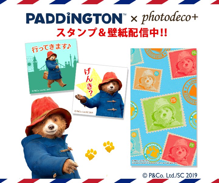 パディントン 写真加工アプリのphotodeco でパディントン Photodeco の特設ページを公開中ですが パディントン のsnsで使えるスタンプと壁紙を追加配信されています ここでしか手に入らないアイテムを使ってぜひお楽しみくださいね Paddington