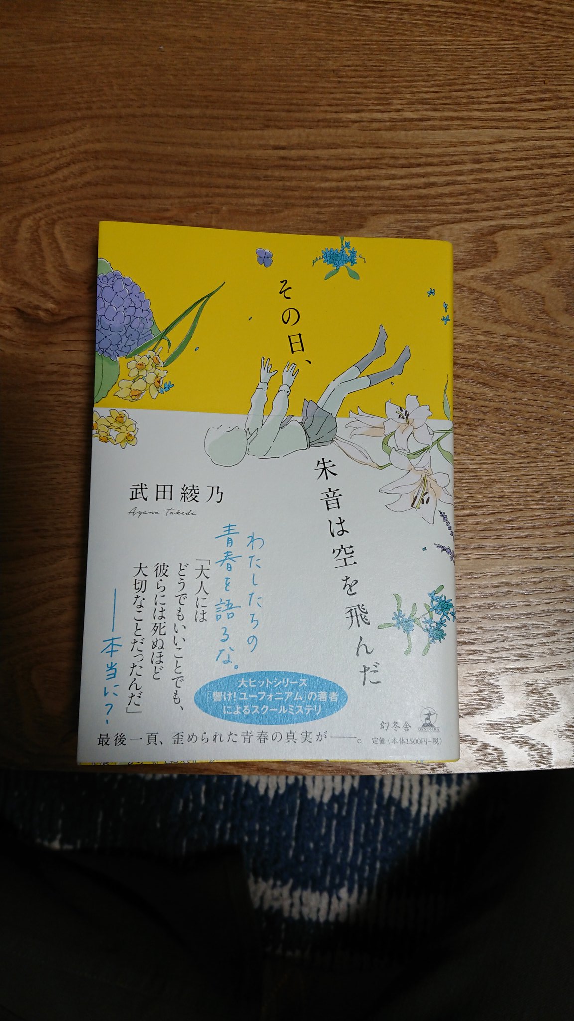 ぺーた 武田綾乃さんの その日 朱音は空を飛んだ やっと読めたー とりあえず花言葉事典はすぐ買おう 笑 T Co Upn86rzm3s Twitter