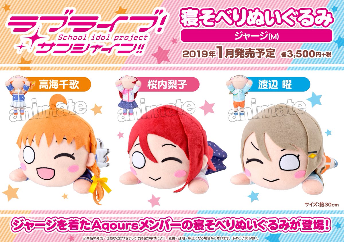 ラブライブ！サンシャイン!! 寝そべりぬいぐるみ ジャージ(M)】1/26