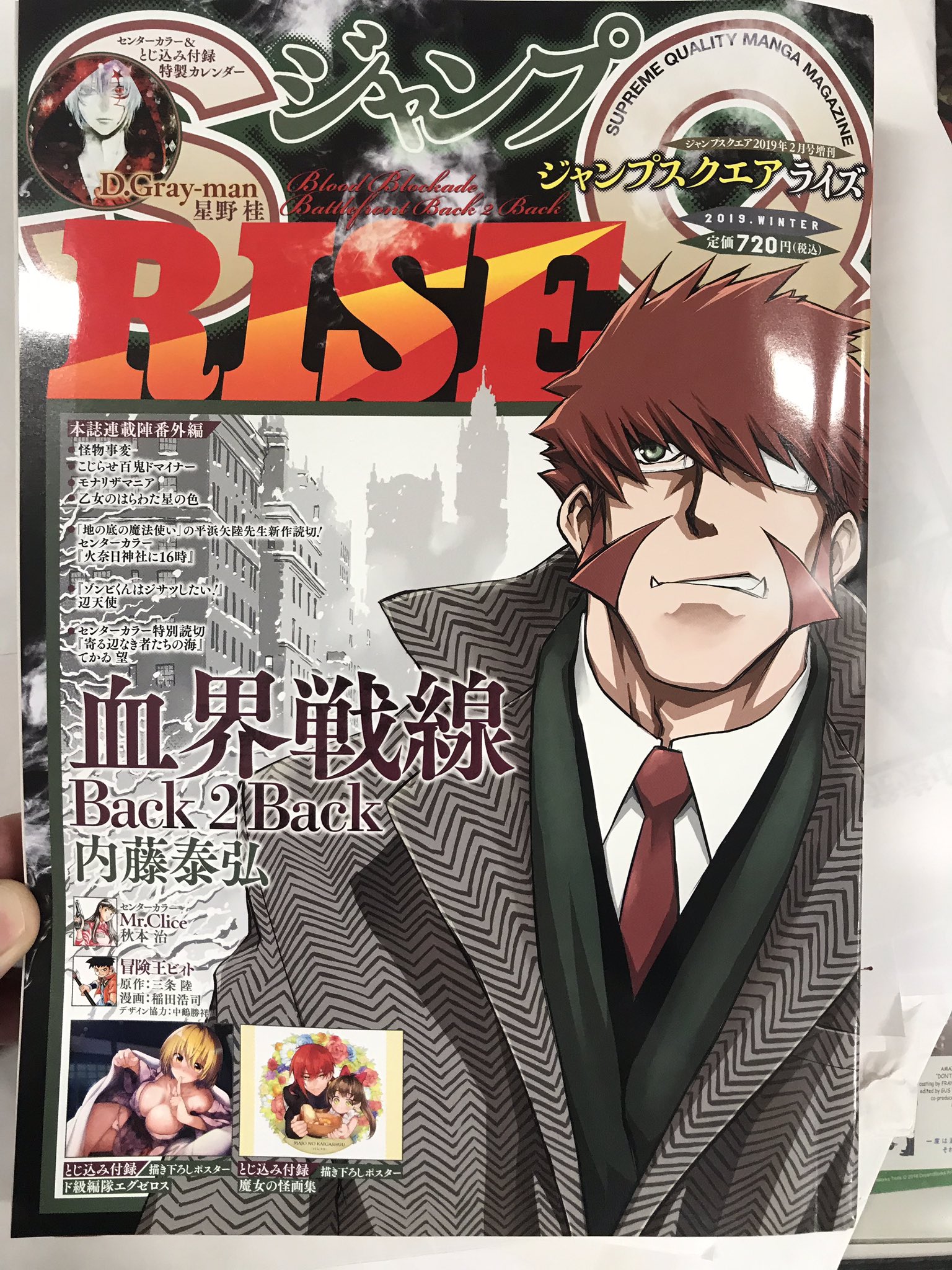 ジャンプsq 編集部 ジャンプsq Rise冬号 絶賛発売中です 表紙は血界戦線 D Gray Manはセンターカラーで漫画掲載 19 カレンダーが特別付録です 是非ご覧ください 小菅 T Co Fretgewmel Twitter